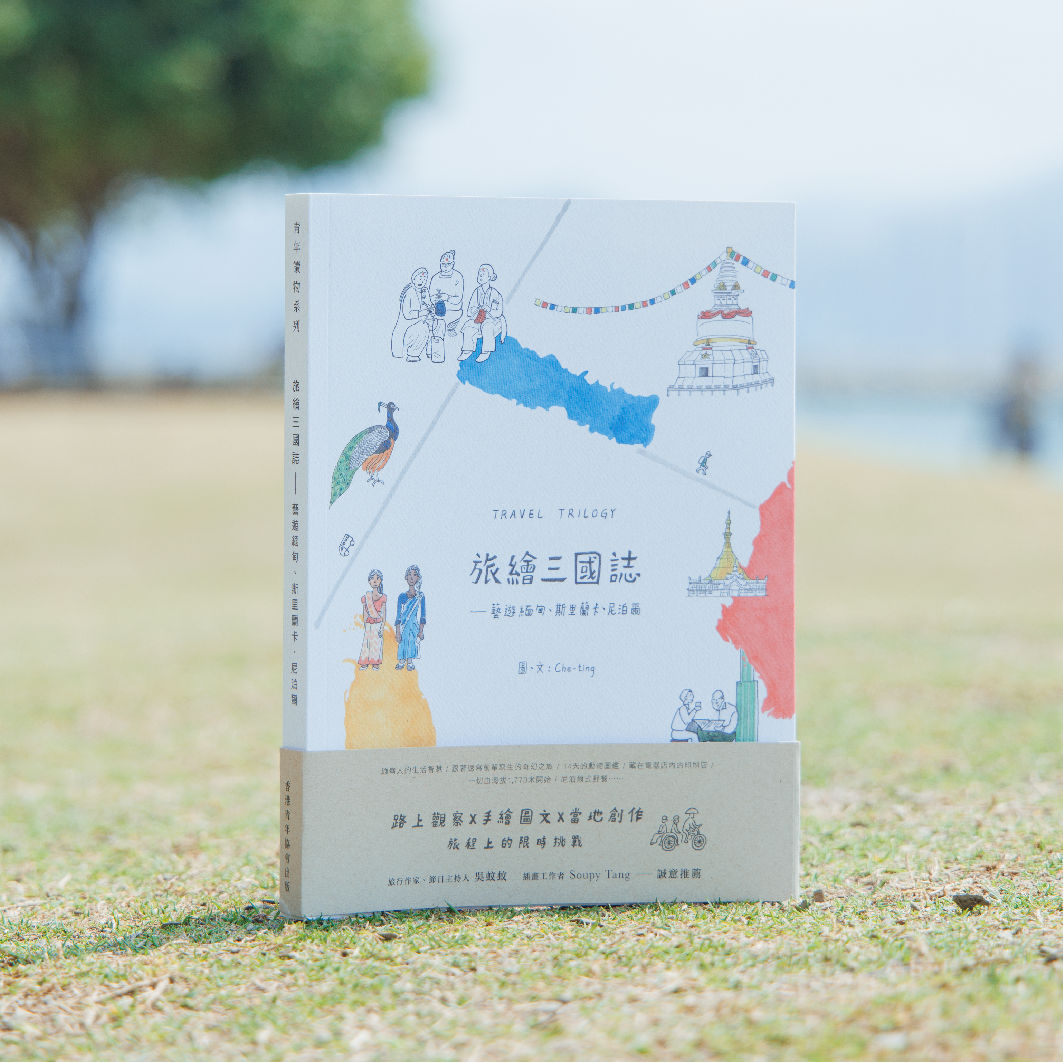 Travel Trilogy - cover