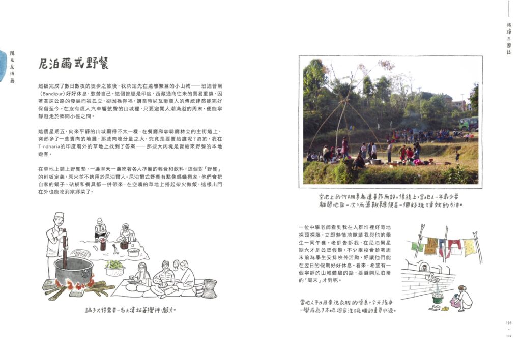 Travel Trilogy - Nepal