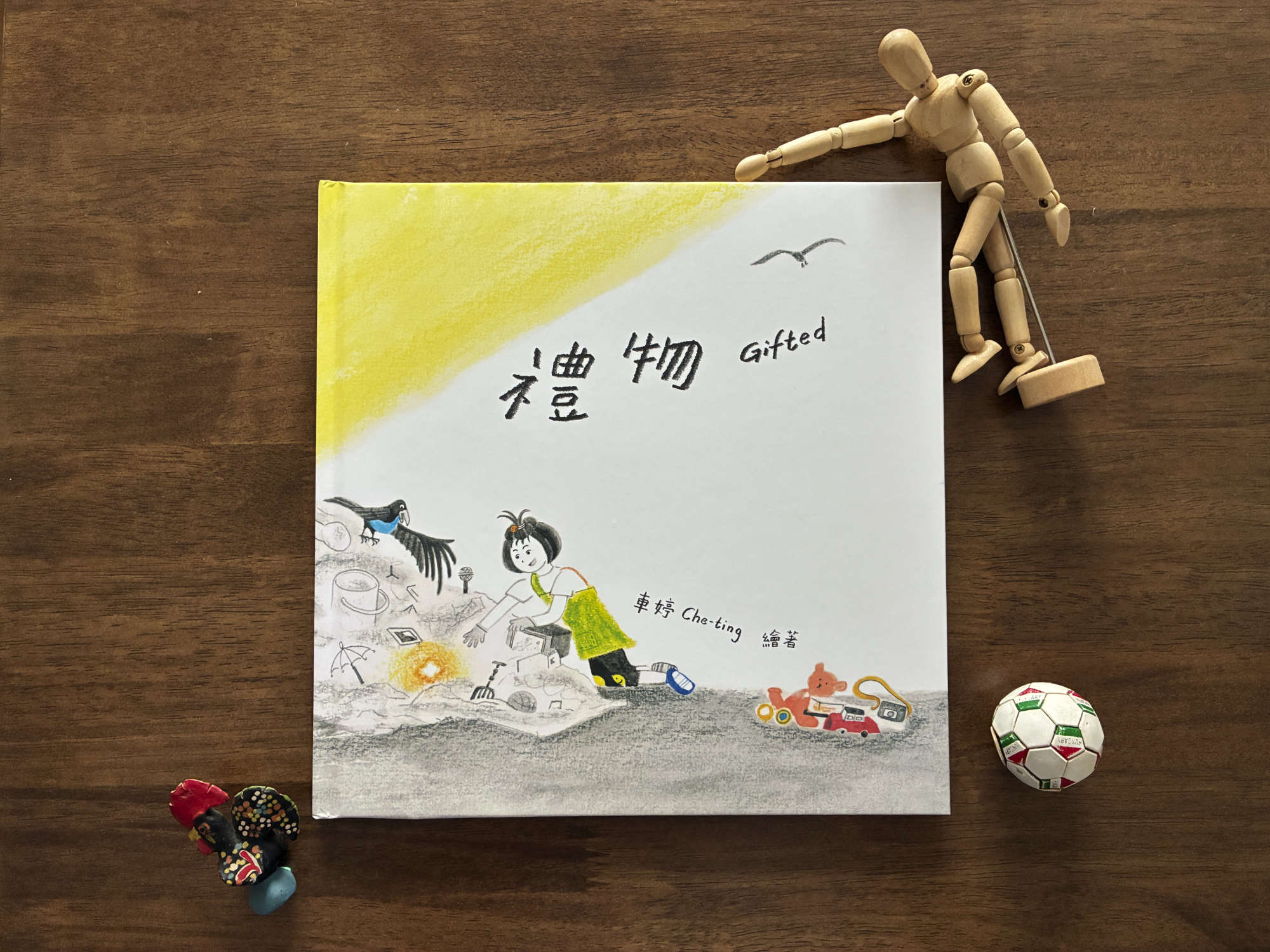 禮物 Gifted Cover